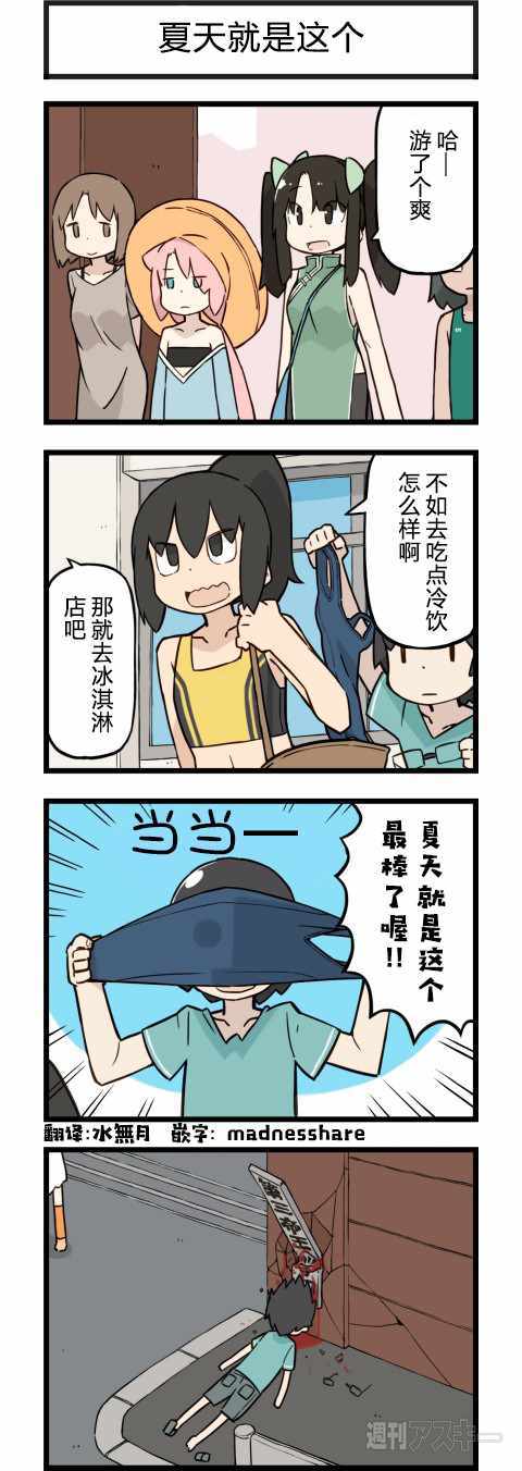 《他与卡莉特》漫画 143话