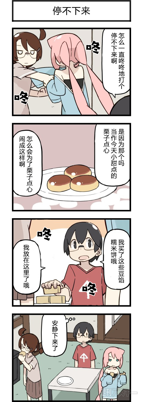 《他与卡莉特》漫画 146话