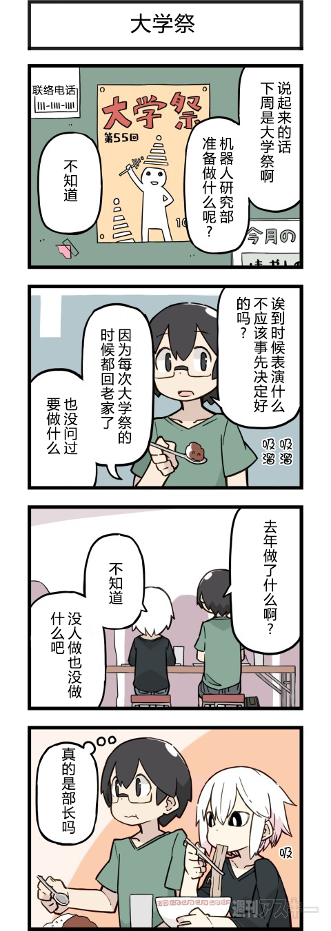 《他与卡莉特》漫画 147话