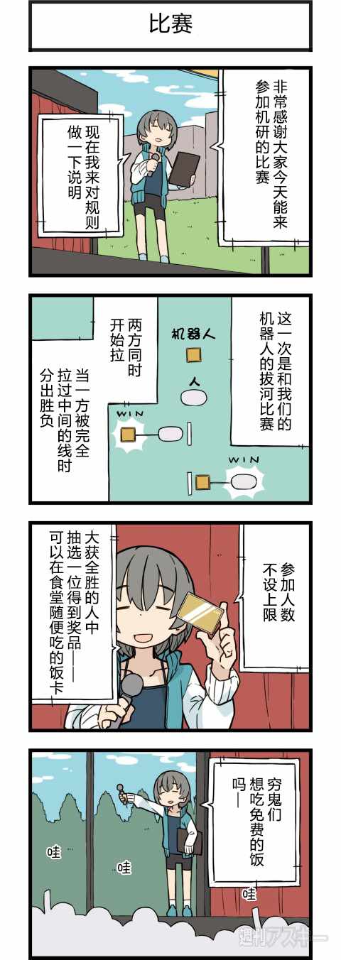 《他与卡莉特》漫画 148话