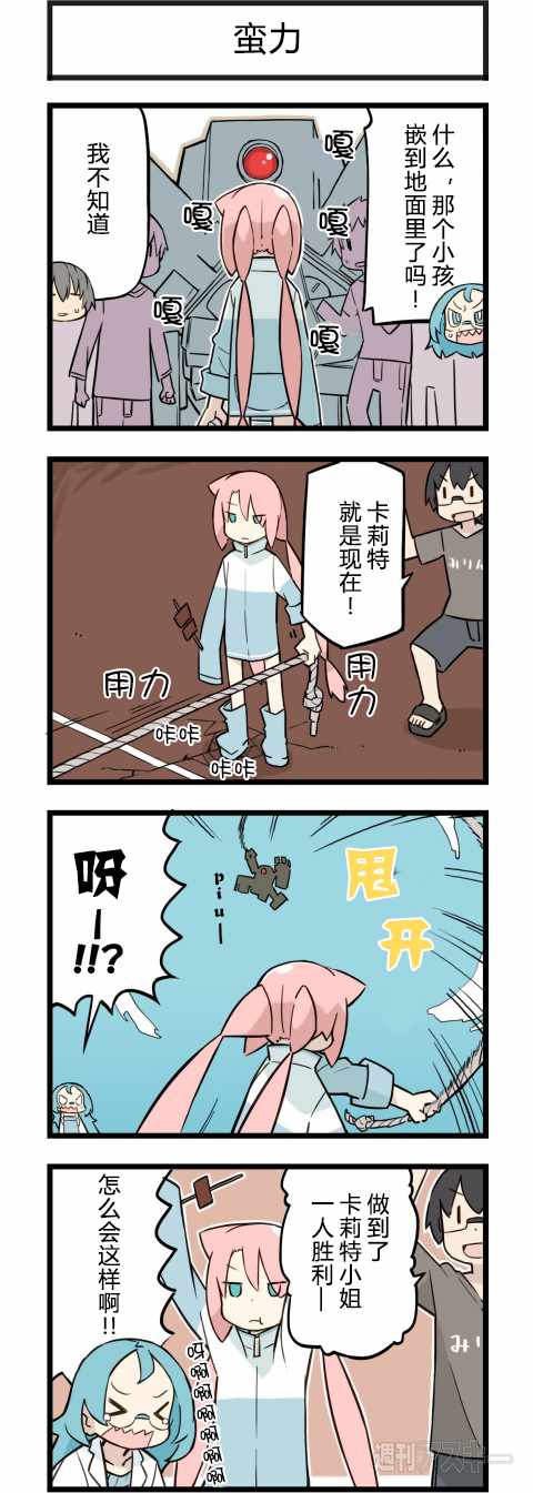 《他与卡莉特》漫画 149话