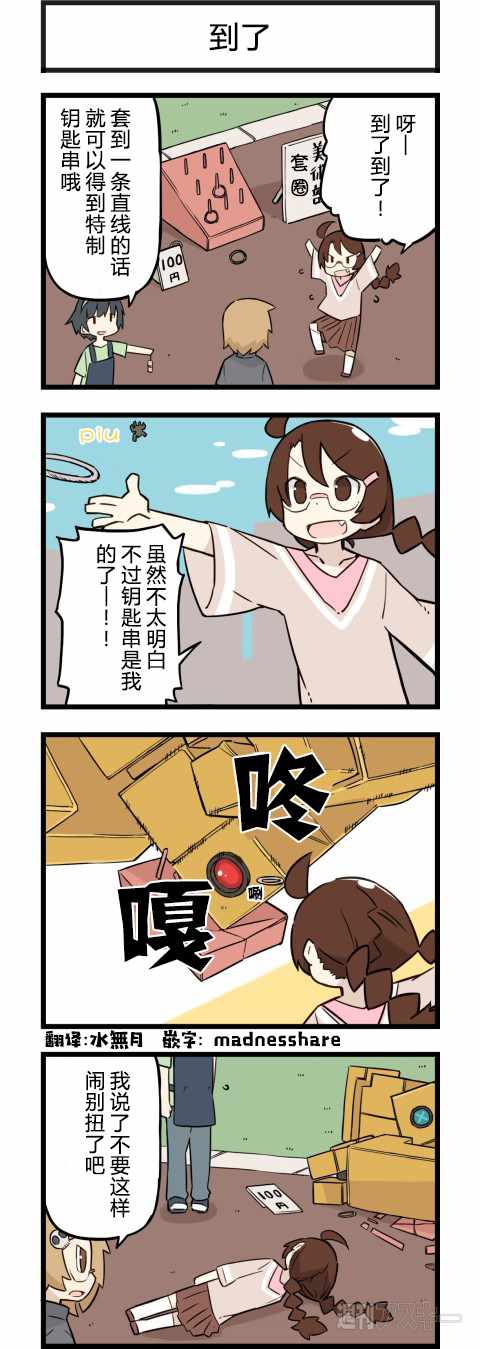 《他与卡莉特》漫画 149话