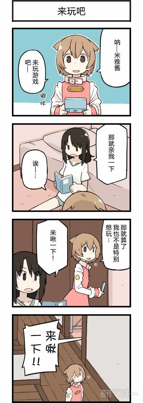 《他与卡莉特》漫画 151话