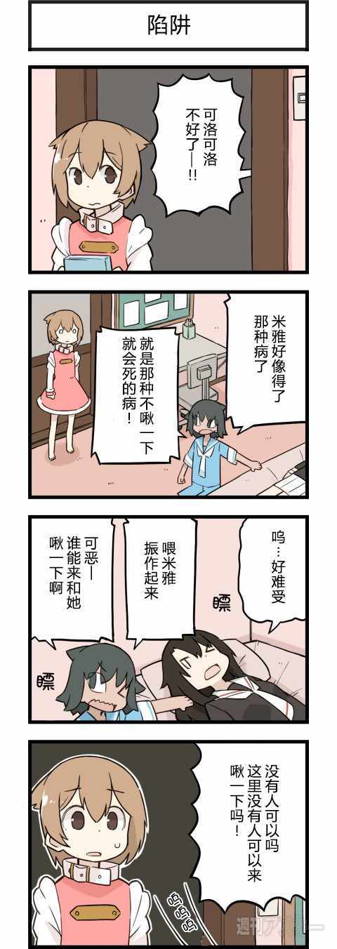 《他与卡莉特》漫画 151话