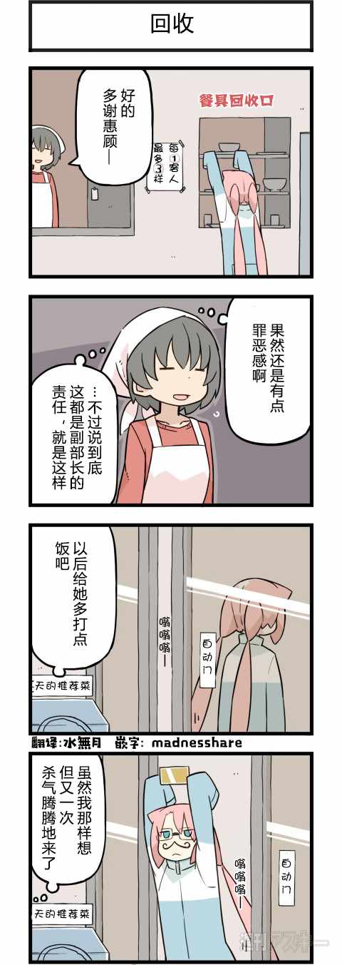 《他与卡莉特》漫画 153话