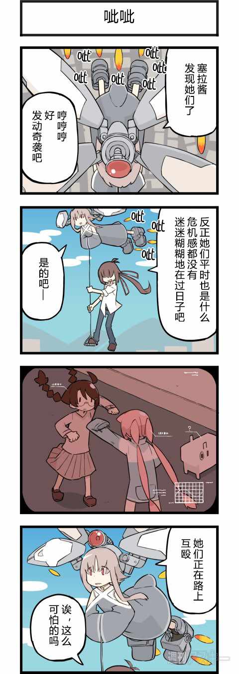 《他与卡莉特》漫画 154话