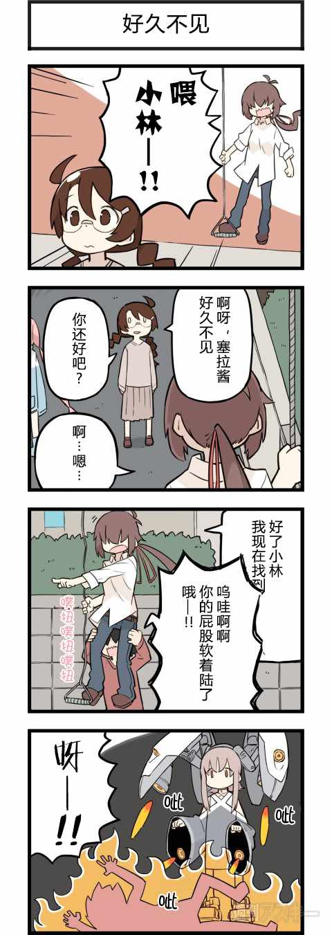 《他与卡莉特》漫画 154话