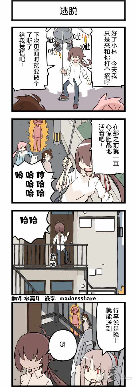 《他与卡莉特》漫画 154话