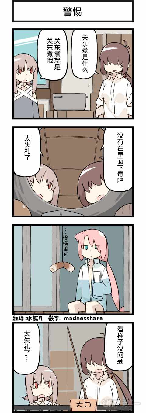 《他与卡莉特》漫画 155话