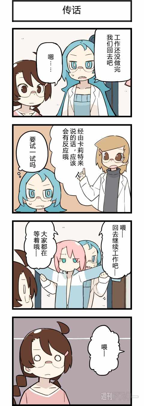 《他与卡莉特》漫画 157话