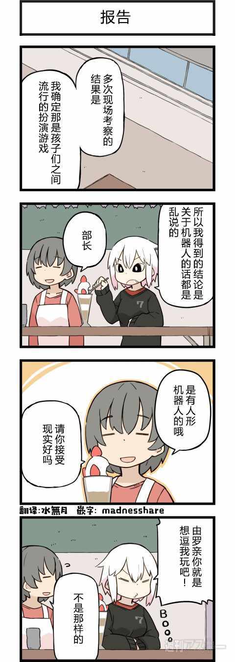 《他与卡莉特》漫画 159话