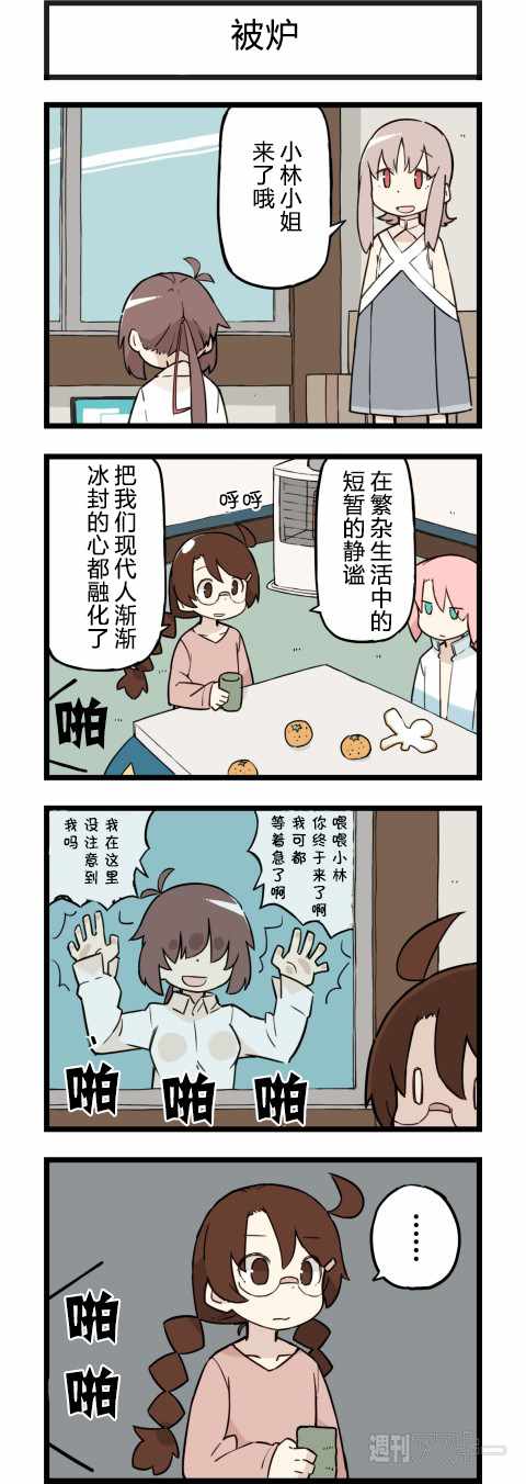 《他与卡莉特》漫画 160话