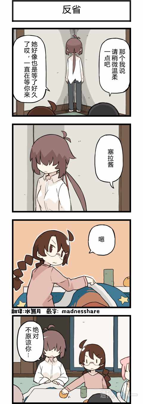 《他与卡莉特》漫画 160话