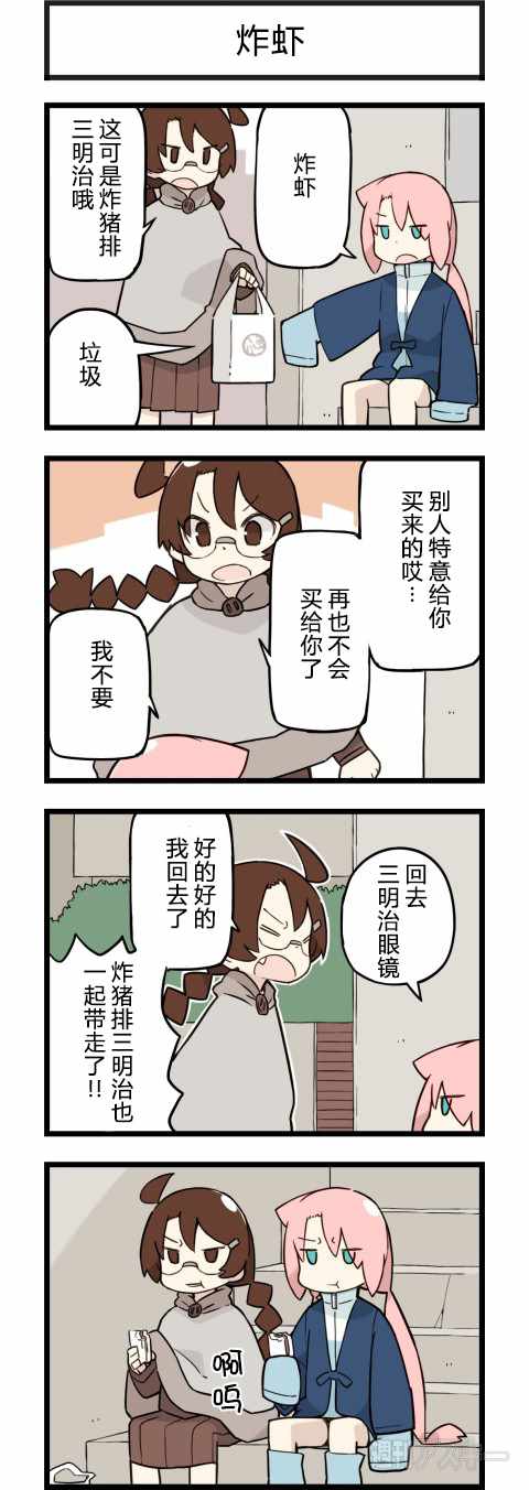 《他与卡莉特》漫画 161话