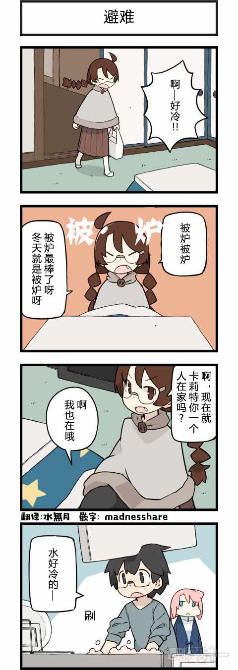 《他与卡莉特》漫画 161话