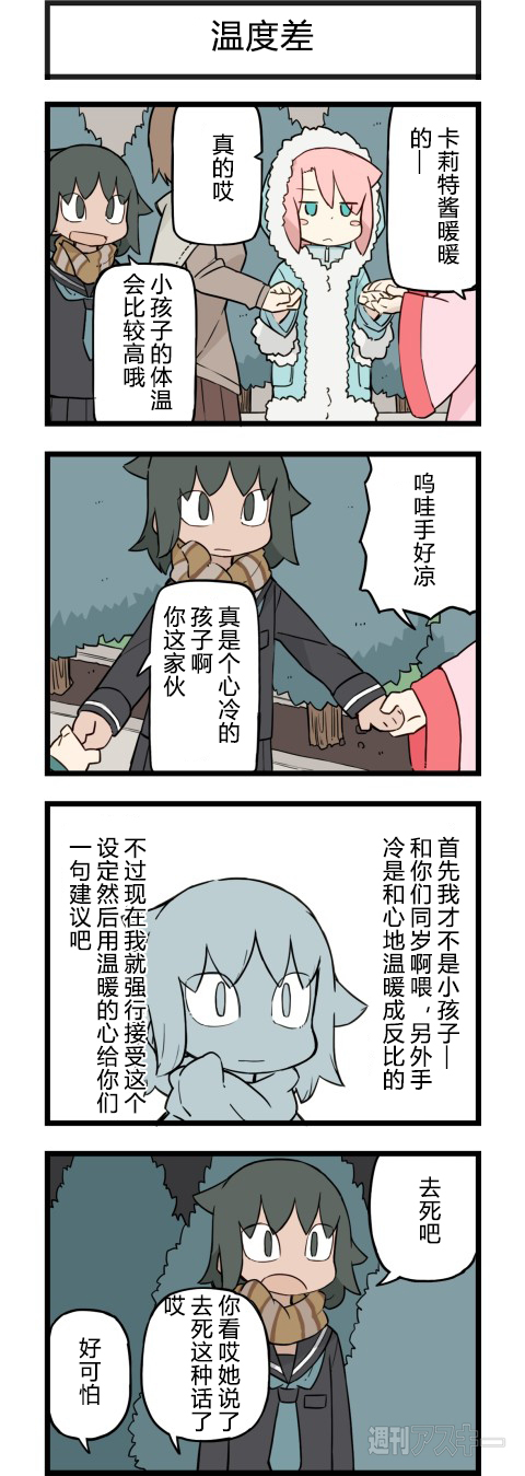 《他与卡莉特》漫画 162话