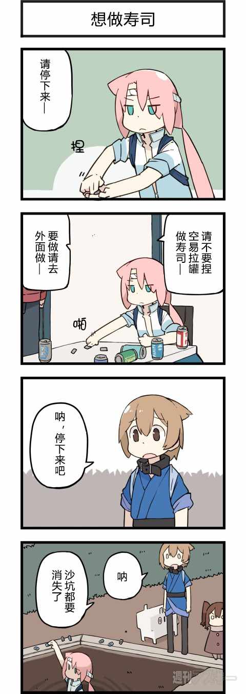 《他与卡莉特》漫画 164话