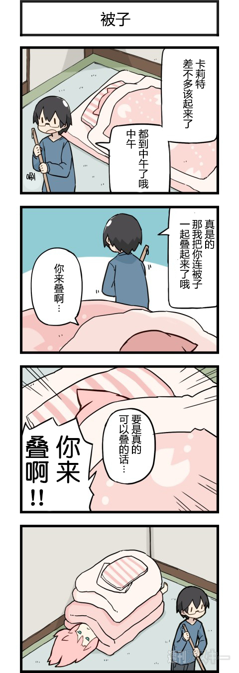 《他与卡莉特》漫画 166话