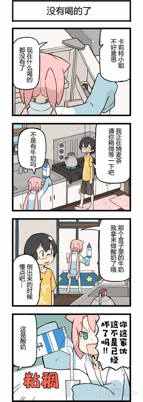 《他与卡莉特》漫画 168话