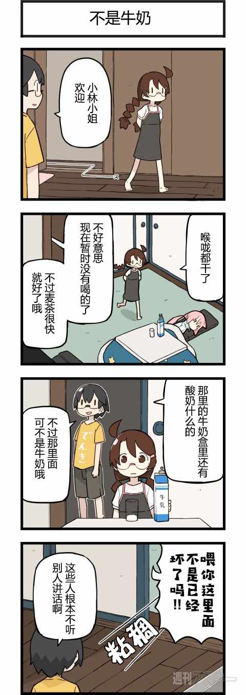 《他与卡莉特》漫画 168话