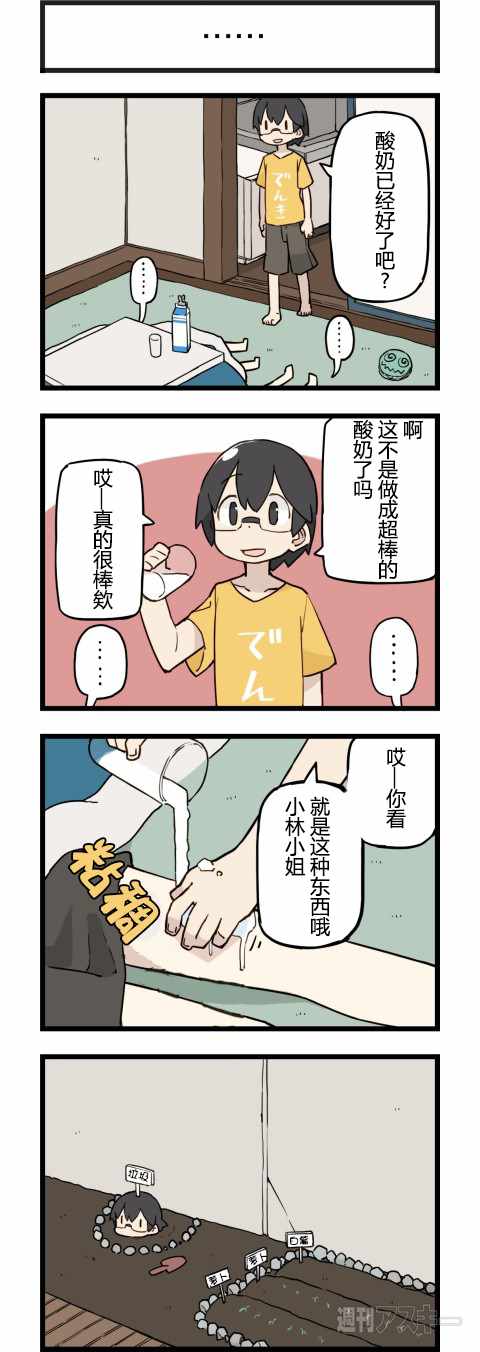 《他与卡莉特》漫画 168话