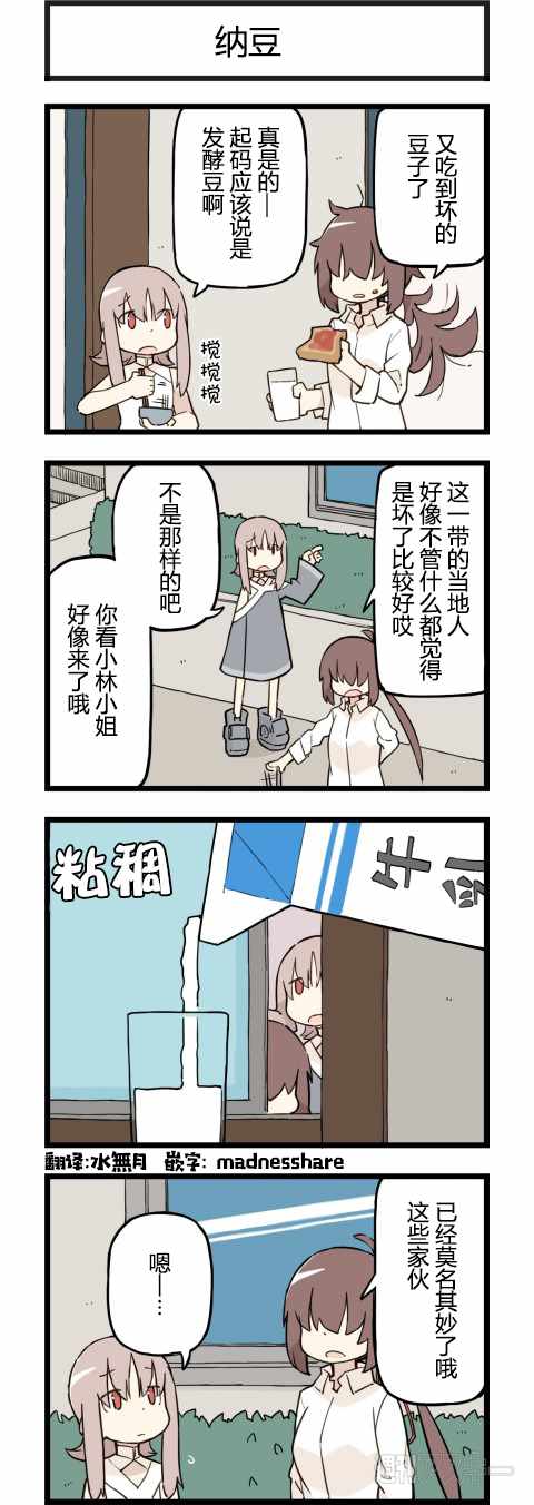 《他与卡莉特》漫画 168话