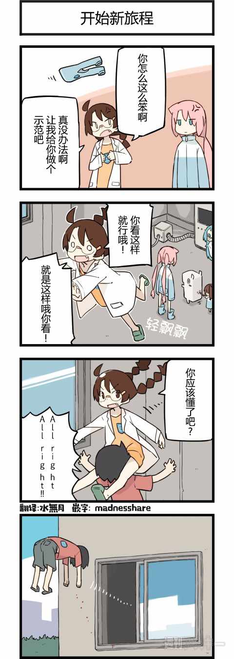 《他与卡莉特》漫画 170话