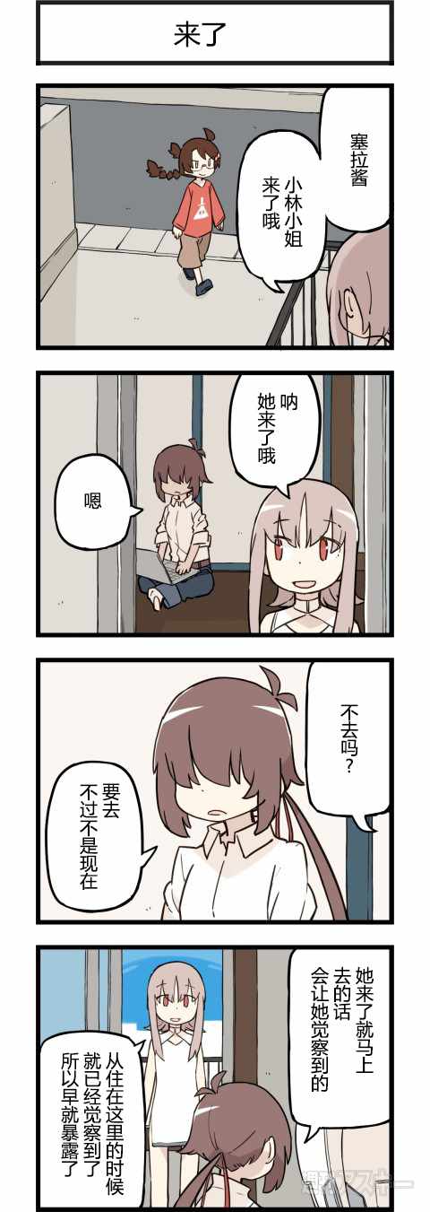 《他与卡莉特》漫画 171话