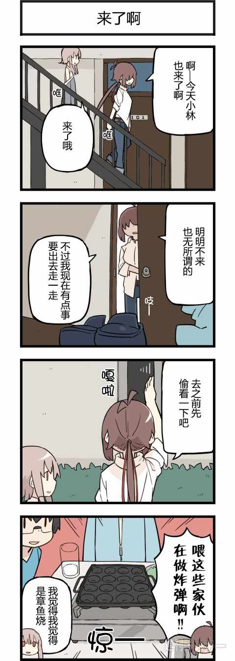 《他与卡莉特》漫画 171话