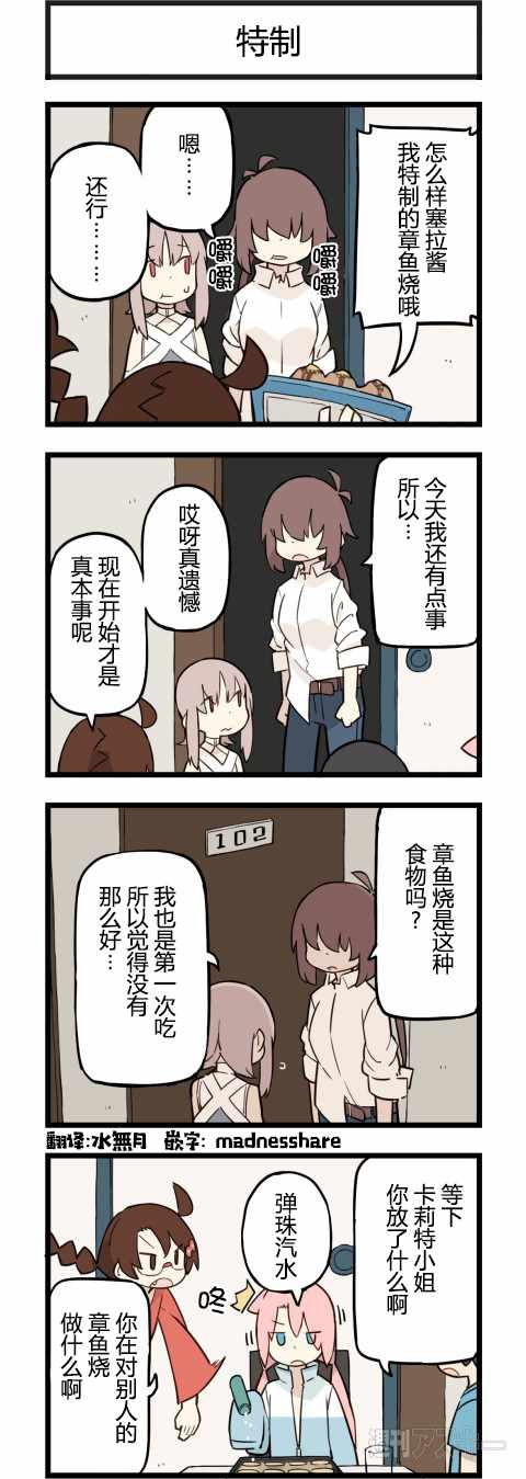 《他与卡莉特》漫画 171话