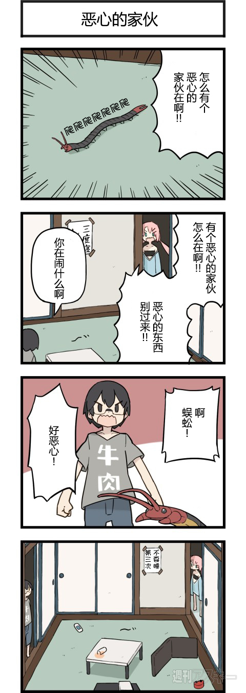 《他与卡莉特》漫画 173话