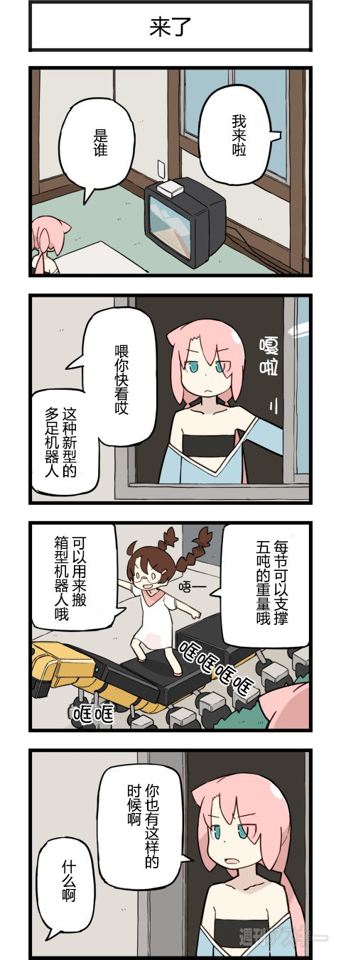 《他与卡莉特》漫画 173话