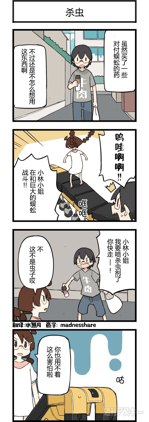 《他与卡莉特》漫画 173话