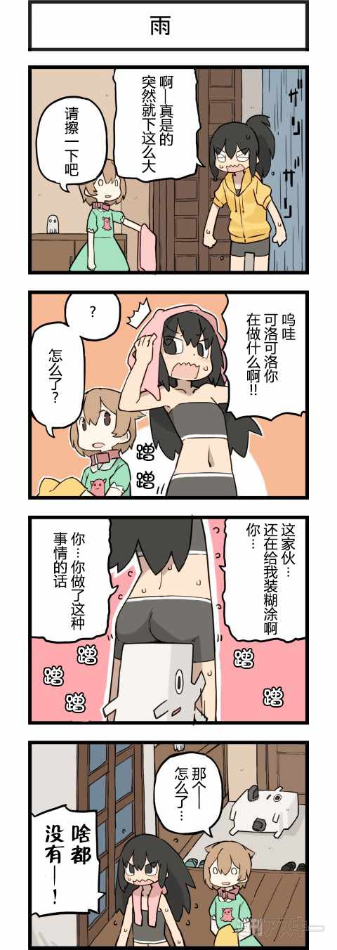 《他与卡莉特》漫画 174话