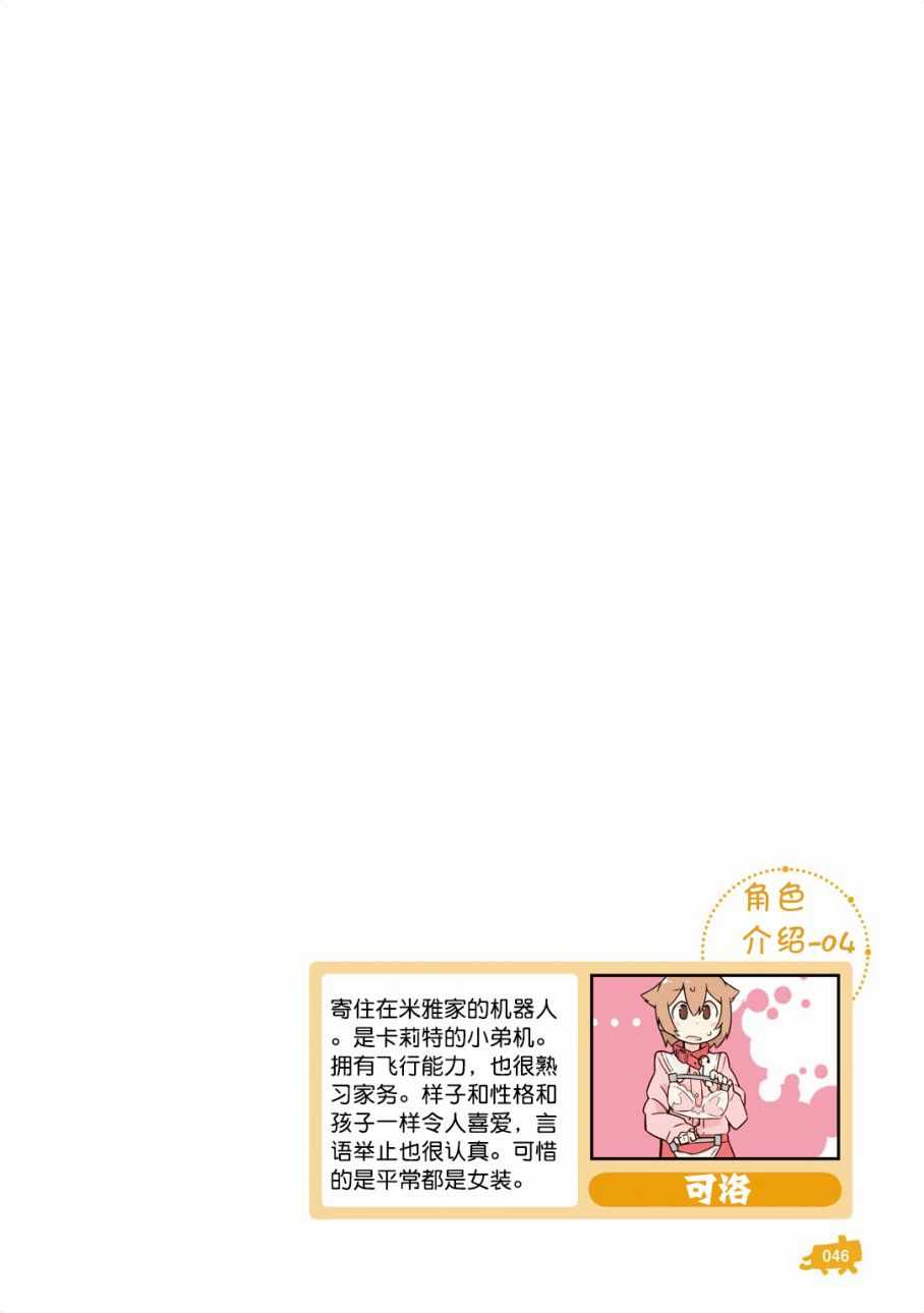 《他与卡莉特》漫画 单行本附录02