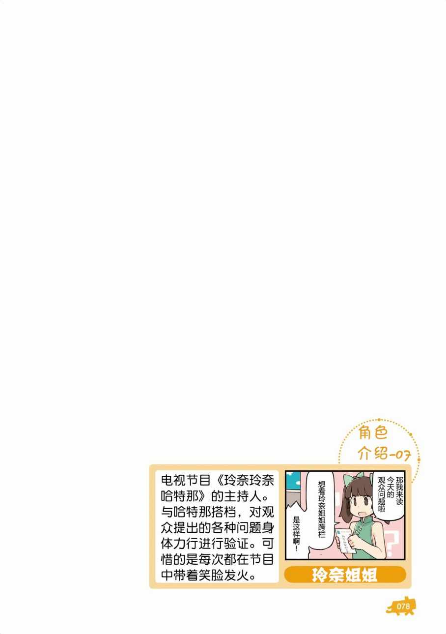 《他与卡莉特》漫画 单行本附录02