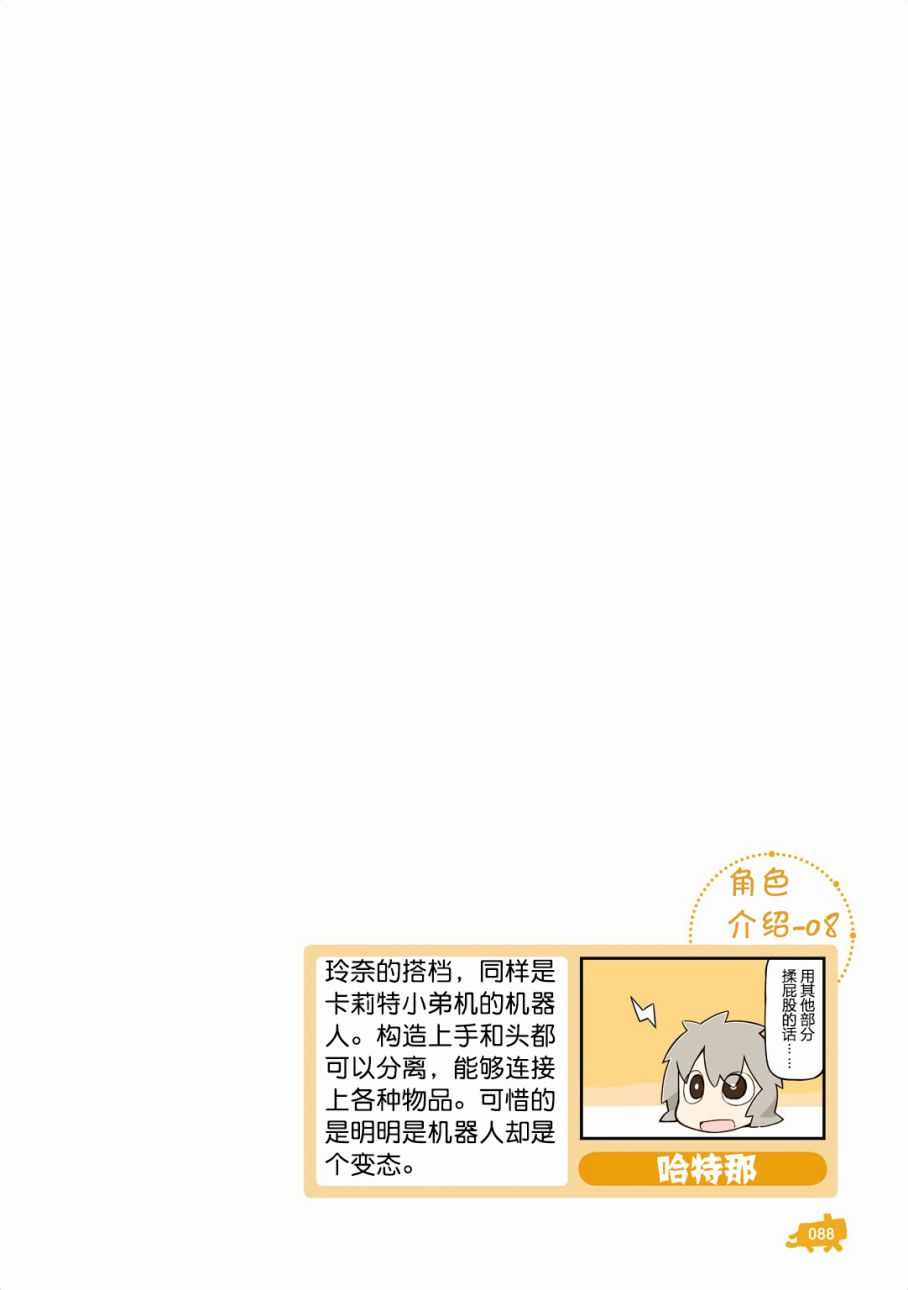 《他与卡莉特》漫画 单行本附录02