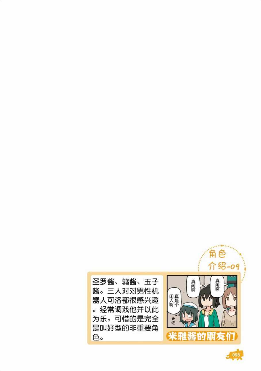 《他与卡莉特》漫画 单行本附录02