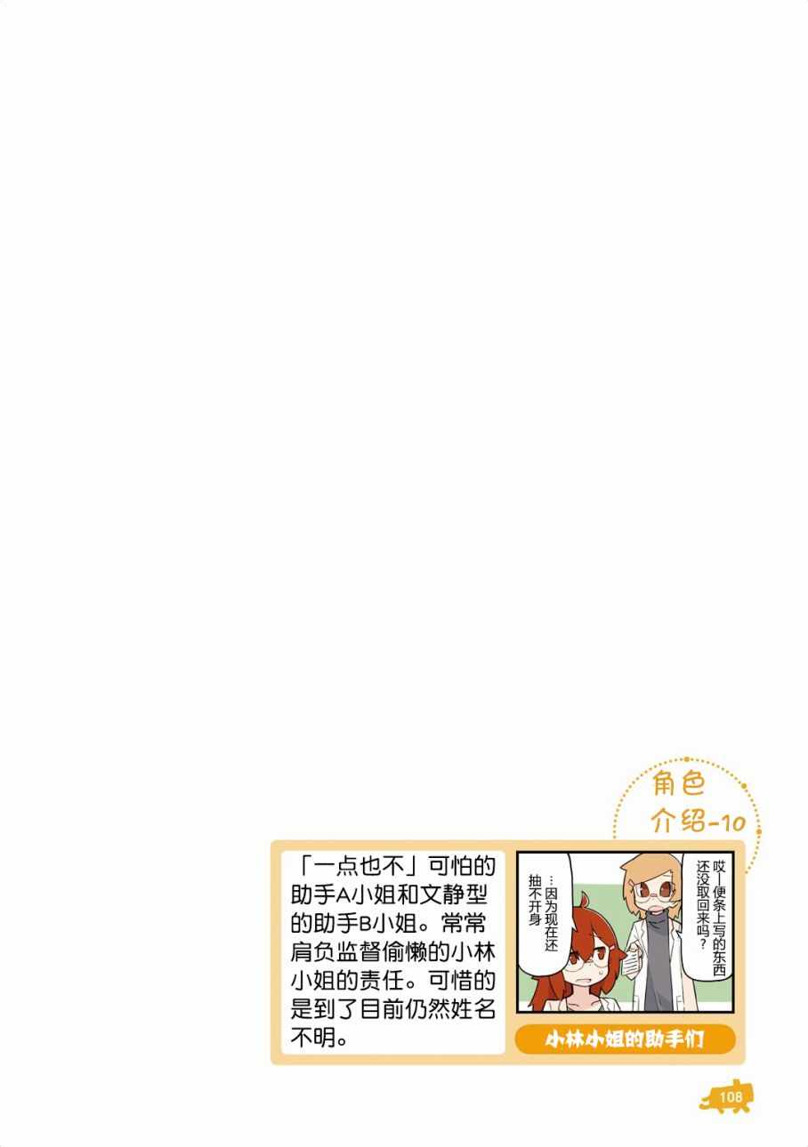 《他与卡莉特》漫画 单行本附录02