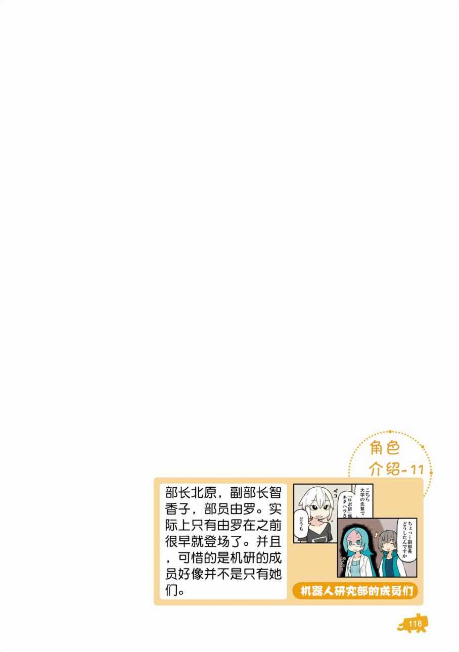 《他与卡莉特》漫画 单行本附录02