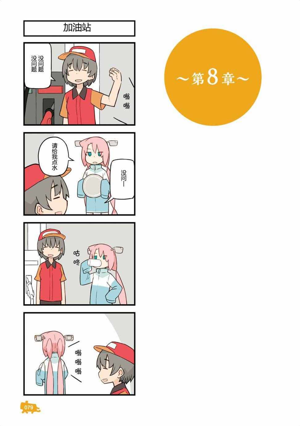 《他与卡莉特》漫画 单行本附录03