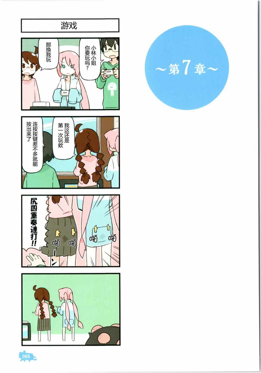 《他与卡莉特》漫画 单行本附录05