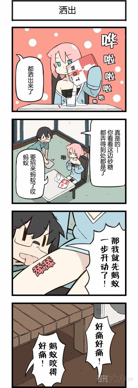 《他与卡莉特》漫画 176话