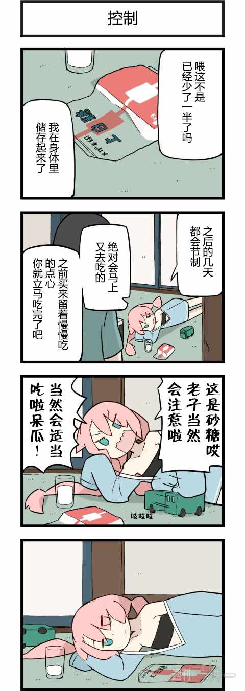 《他与卡莉特》漫画 176话