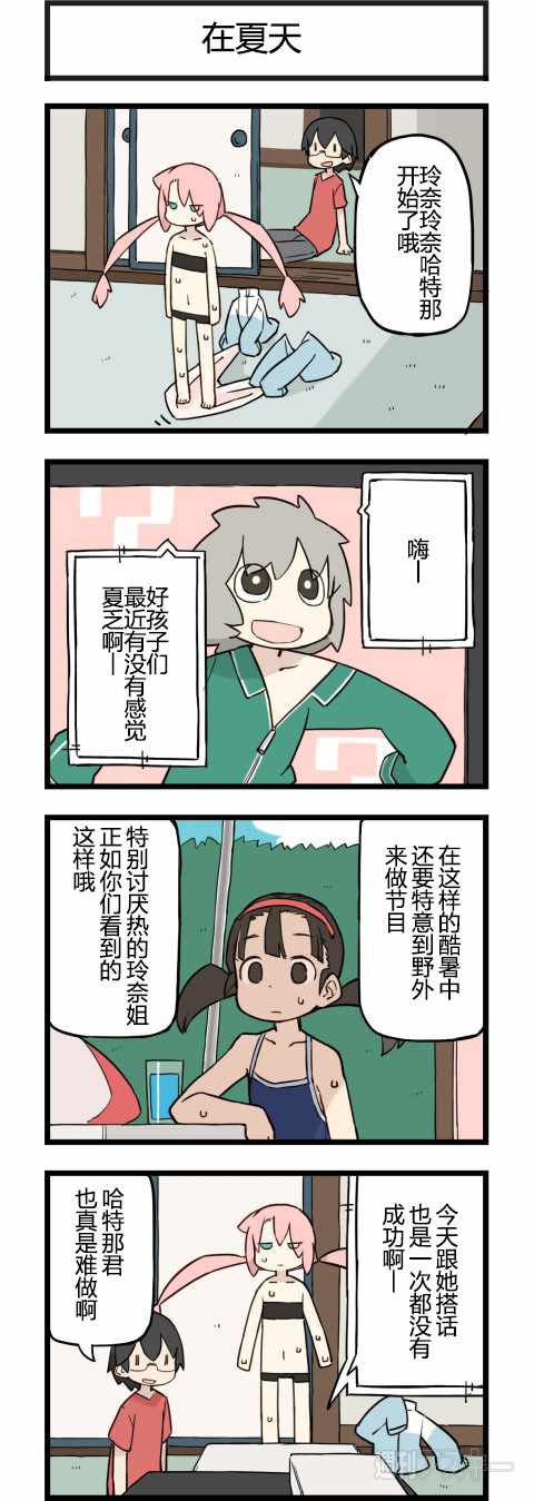 《他与卡莉特》漫画 177话