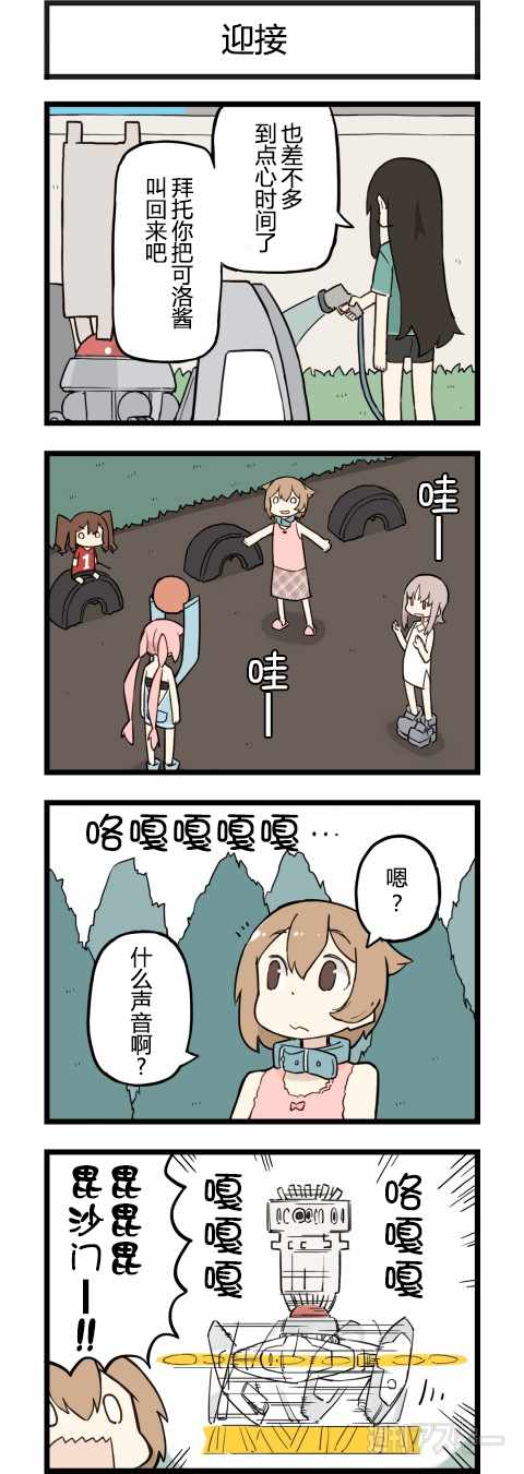 《他与卡莉特》漫画 178话