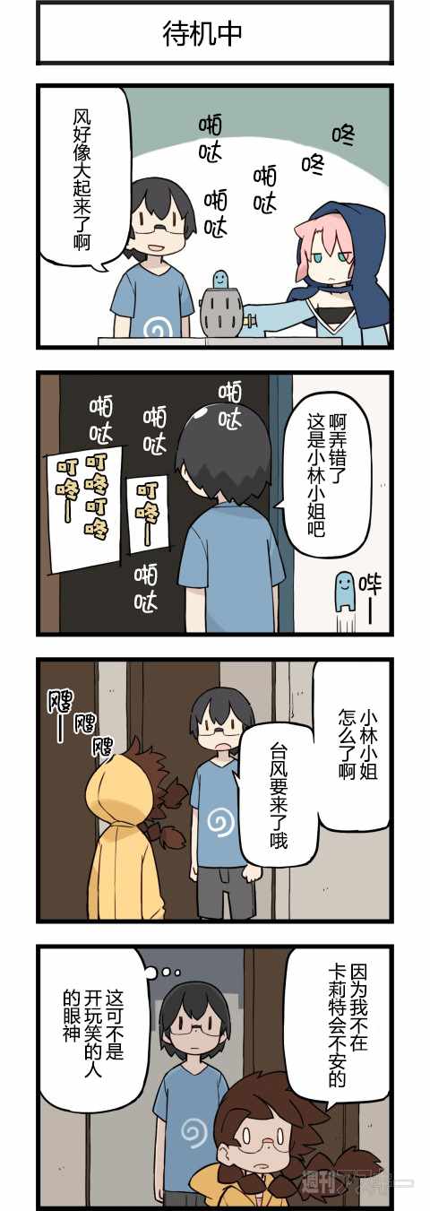 《他与卡莉特》漫画 181话