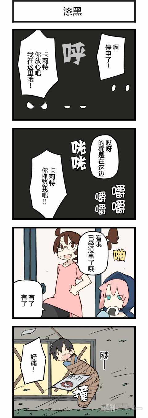 《他与卡莉特》漫画 181话