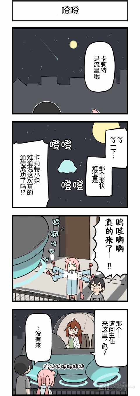 《他与卡莉特》漫画 183话