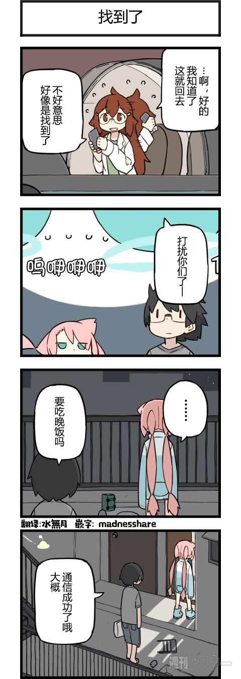 《他与卡莉特》漫画 183话